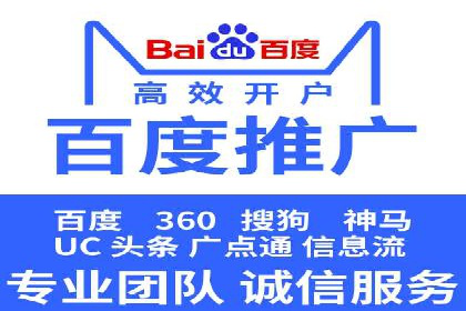 百度推广开户经验谈：如何选择合适的投放平台